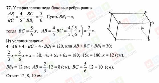 ГДЗ Геометрия 10 класс страница 77