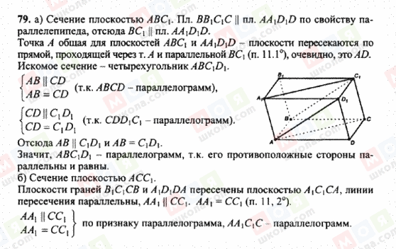 ГДЗ Геометрія 10 клас сторінка 79