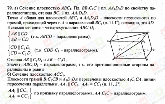 ГДЗ Геометрия 10 класс страница 79