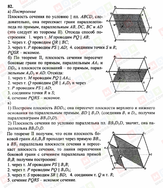 ГДЗ Геометрія 10 клас сторінка 82