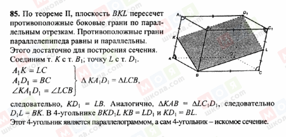 ГДЗ Геометрія 10 клас сторінка 85