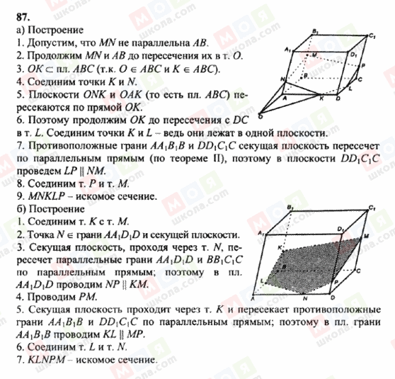 ГДЗ Геометрия 10 класс страница 87