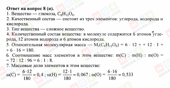 ГДЗ Химия 8 класс страница 8