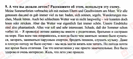 ГДЗ Німецька мова 9 клас сторінка 9