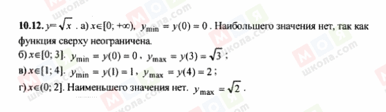 ГДЗ Алгебра 9 класс страница 10.12