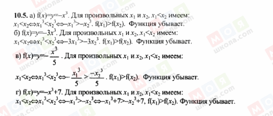 ГДЗ Алгебра 9 класс страница 10.5