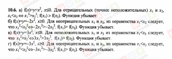 ГДЗ Алгебра 9 класс страница 10.6