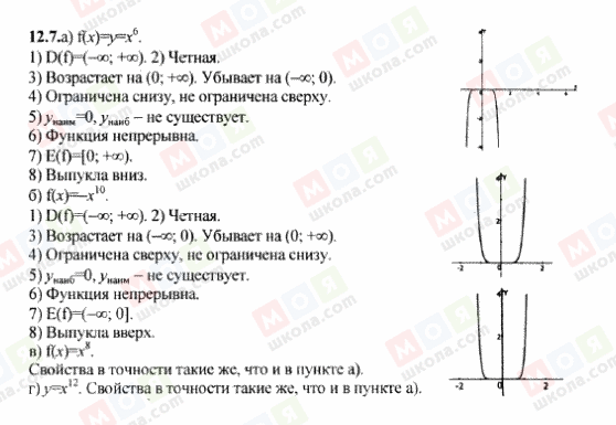 ГДЗ Алгебра 9 класс страница 12.7