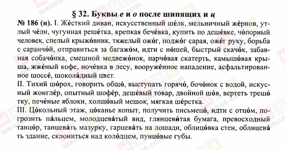 ГДЗ Російська мова 10 клас сторінка 186(н)