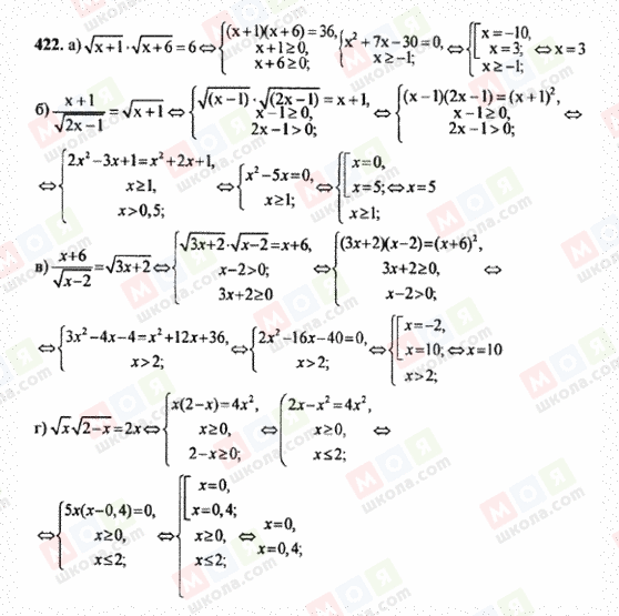 ГДЗ Алгебра 10 клас сторінка 422