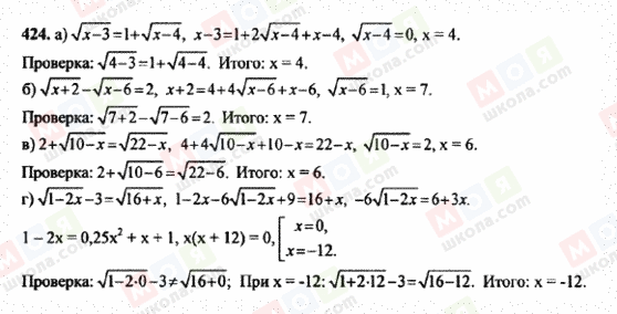 ГДЗ Алгебра 10 класс страница 424