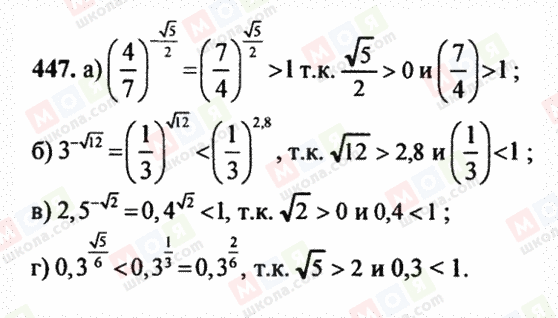 ГДЗ Алгебра 10 клас сторінка 447