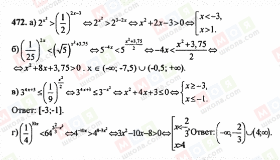 ГДЗ Алгебра 10 класс страница 472