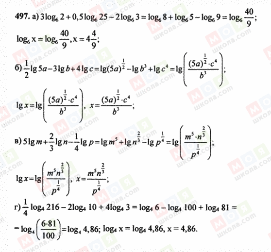 ГДЗ Алгебра 10 клас сторінка 497