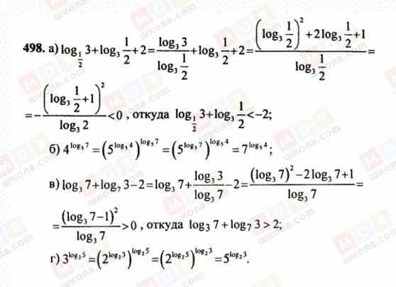 ГДЗ Алгебра 10 класс страница 498