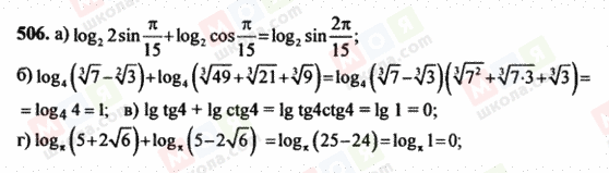 ГДЗ Алгебра 10 клас сторінка 506