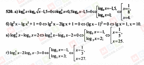 ГДЗ Алгебра 10 клас сторінка 520