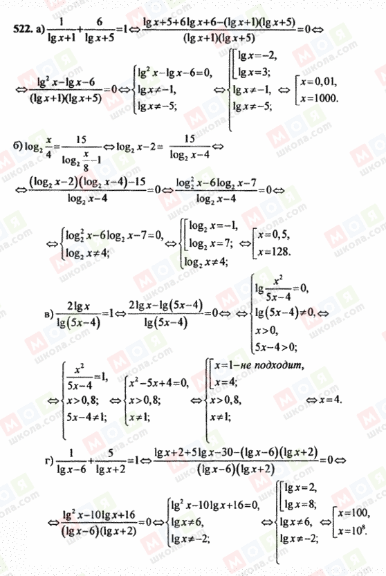 ГДЗ Алгебра 10 класс страница 522