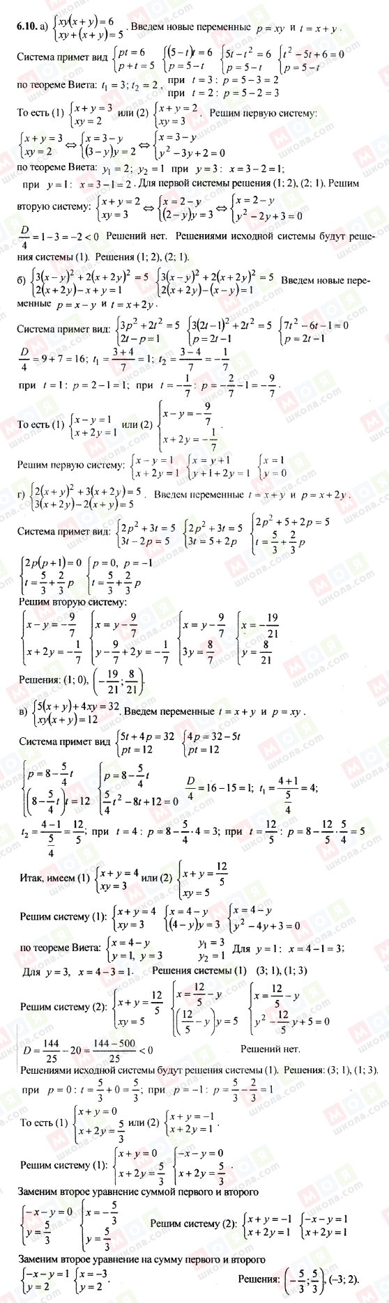 ГДЗ Алгебра 9 класс страница 6.10