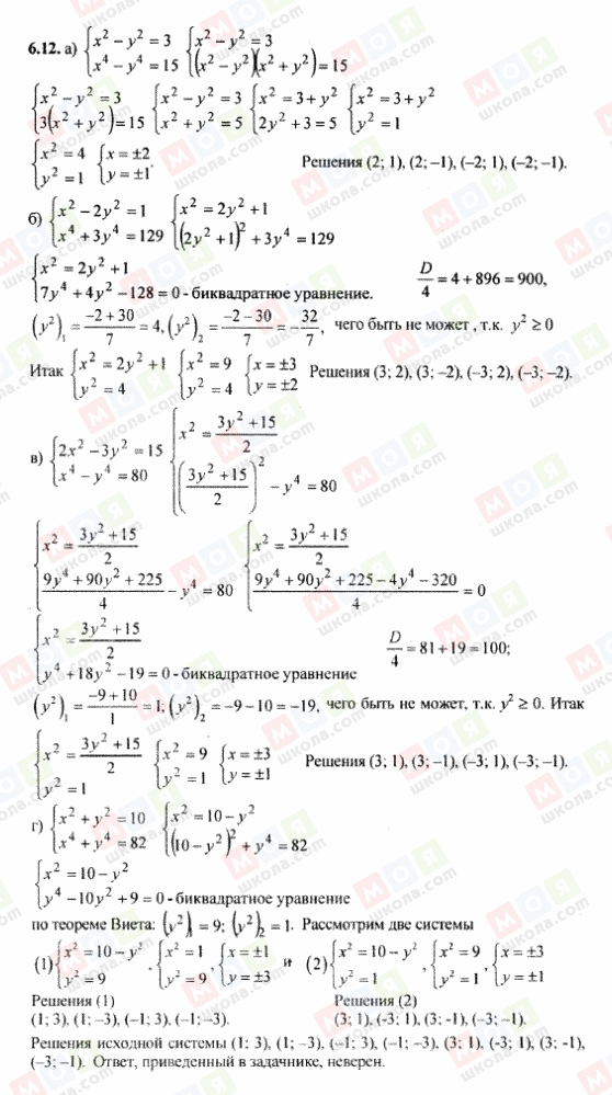ГДЗ Алгебра 9 клас сторінка 6.12