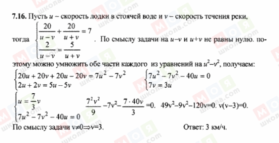 ГДЗ Алгебра 9 клас сторінка 7.16