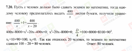 ГДЗ Алгебра 9 клас сторінка 7.20