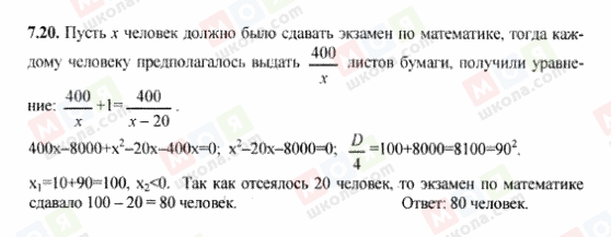 ГДЗ Алгебра 9 класс страница 7.20