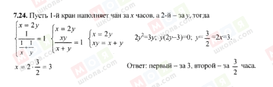 ГДЗ Алгебра 9 клас сторінка 7.24