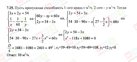 ГДЗ Алгебра 9 класс страница 7.25