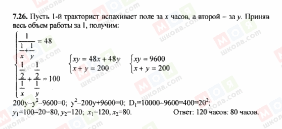 ГДЗ Алгебра 9 клас сторінка 7.26