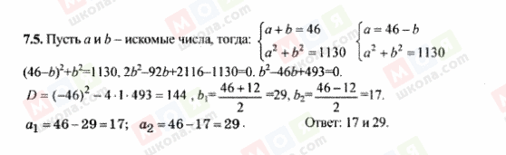 ГДЗ Алгебра 9 клас сторінка 7.5