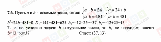 ГДЗ Алгебра 9 клас сторінка 7.6