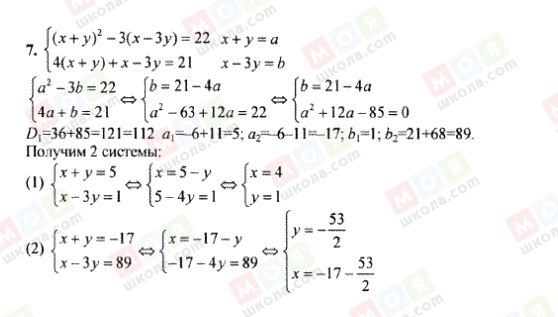 ГДЗ Алгебра 9 класс страница 7
