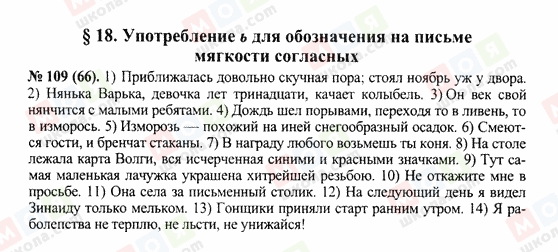 ГДЗ Русский язык 10 класс страница 109(66)