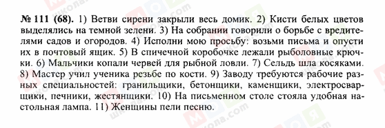 ГДЗ Русский язык 10 класс страница 111(68)