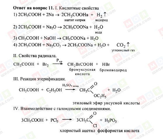 ГДЗ Хімія 10 клас сторінка 11