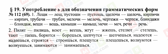 ГДЗ Російська мова 10 клас сторінка 112(69)