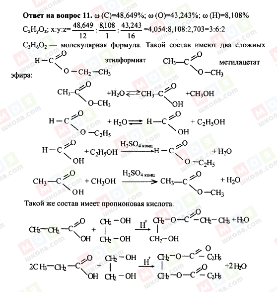 ГДЗ Хімія 10 клас сторінка 11