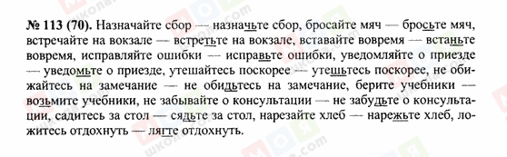 ГДЗ Російська мова 10 клас сторінка 113(70)