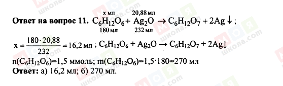 ГДЗ Химия 10 класс страница 11