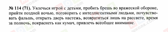 ГДЗ Русский язык 10 класс страница 114(71)