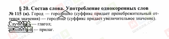 ГДЗ Російська мова 10 клас сторінка 115(н)