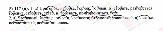 ГДЗ Російська мова 10 клас сторінка 117(н)