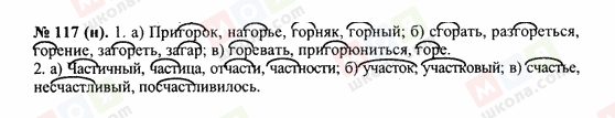 ГДЗ Русский язык 10 класс страница 117(н)