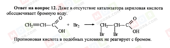 ГДЗ Хімія 10 клас сторінка 12