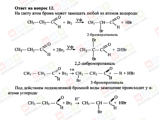 ГДЗ Химия 10 класс страница 12