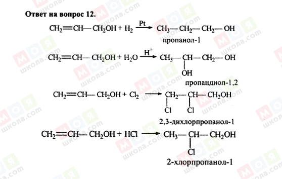 ГДЗ Хімія 10 клас сторінка 12