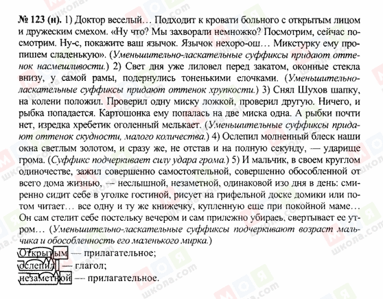 ГДЗ Російська мова 10 клас сторінка 123(н)
