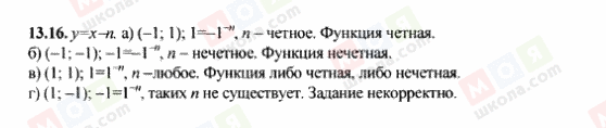 ГДЗ Алгебра 9 клас сторінка 13.16