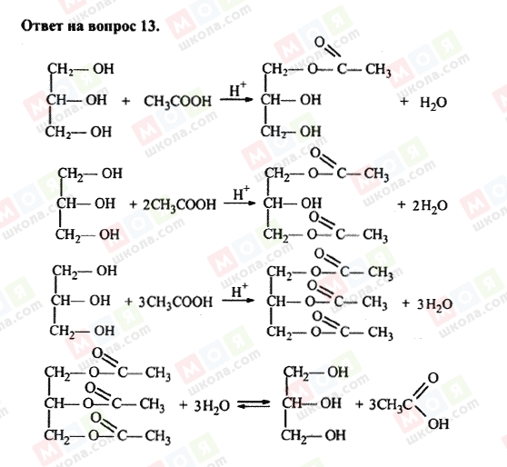 ГДЗ Хімія 10 клас сторінка 13